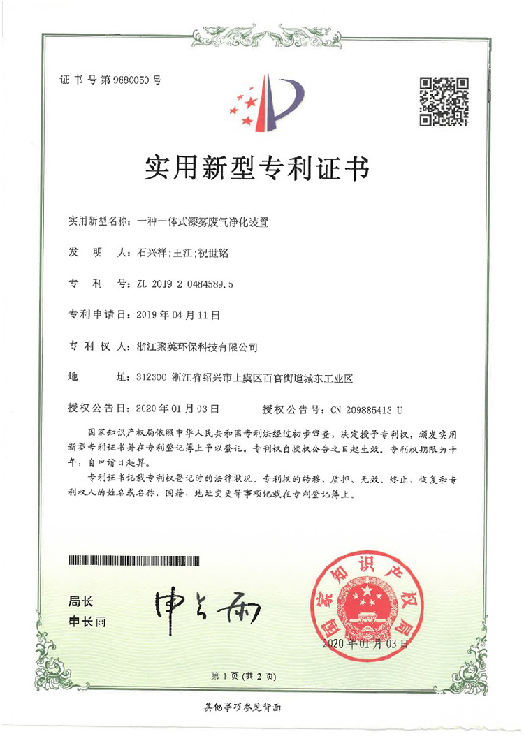 实用新型专利证书