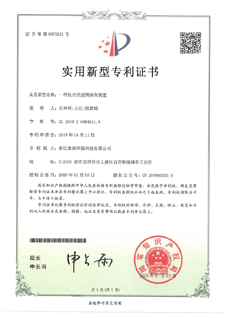 实用新型专利证书