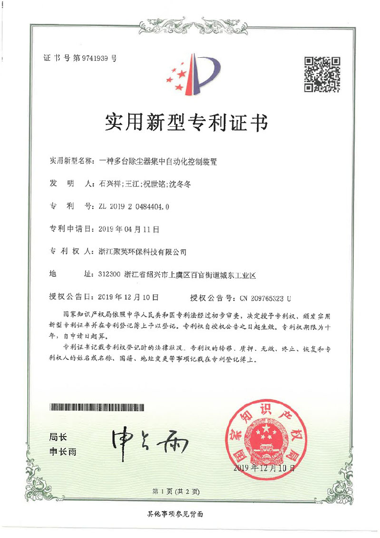 实用新型专利证书