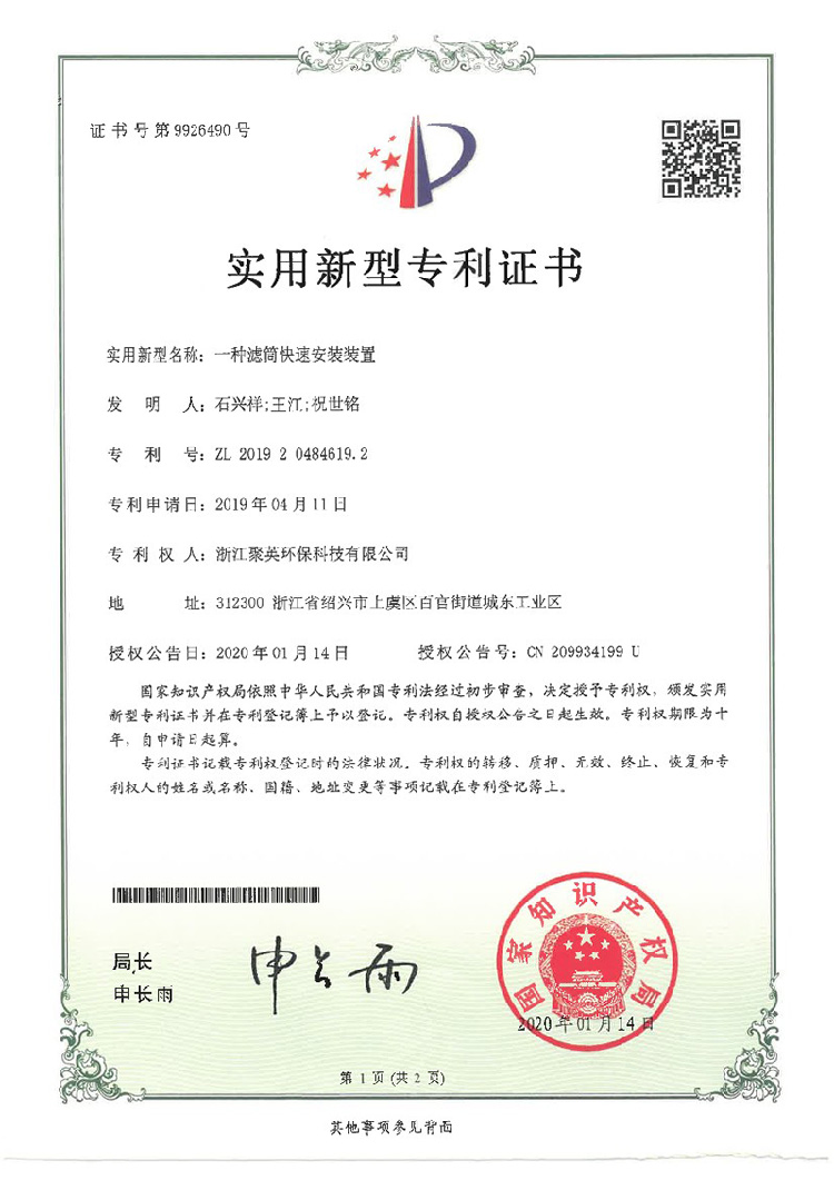 实用新型专利证书