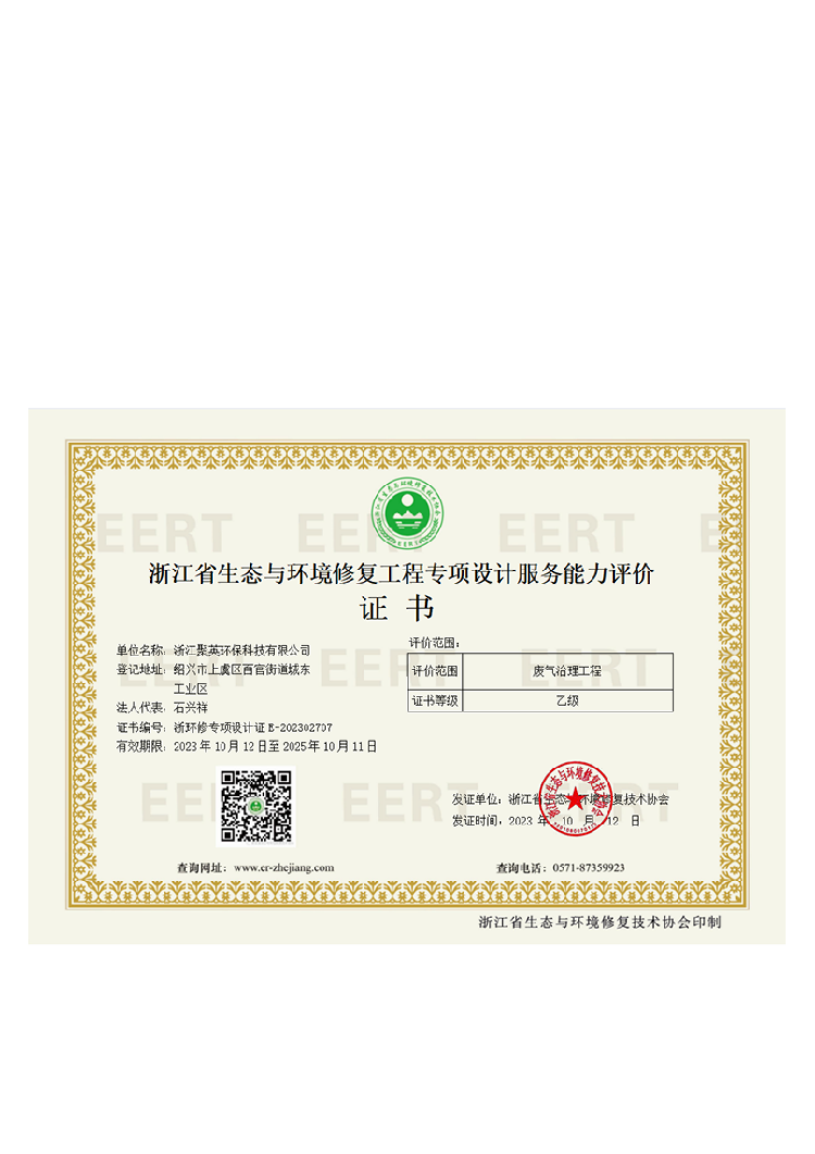 浙江省生态与环境修复工程专项设计服务能力评价