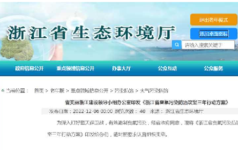 浙江聚英环保|《浙江省臭氧污染防治攻坚三年行动方案》政策解读
